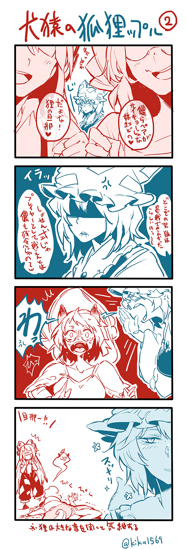 /\/\/\ 3girls 4koma anger_vein animal_ears blush comic commentary_request fujiwara_no_mokou futatsuiwa_mamizou glasses hat heart highres kikuichi_monji long_hair long_sleeves mob_cap multiple_girls pants short_hair smile spoken_anger_vein spoken_heart swaet touhou twitter_username wide_sleeves yakumo_ran