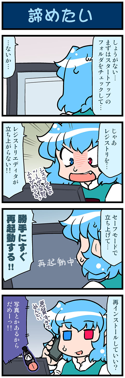 1girl 4koma annoyed artist_self-insert blue_eyes blue_hair blue_vest blush cellphone comic commentary_request constricted_pupils empty_eyes eyebrows_visible_through_hair fang hair_between_eyes heterochromia highres indoors juliet_sleeves karakasa_obake kogasa-san's_father long_sleeves mizuki_hitoshi monitor open_mouth phone puffy_sleeves real_life_insert red_eyes short_hair smartphone sweat talking_on_phone tatara_kogasa tongue tongue_out touhou translation_request umbrella upper_body vest