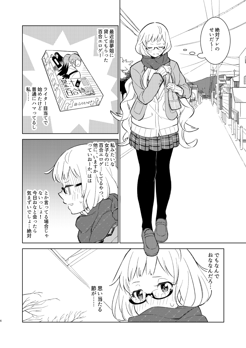 1girl ano_fuji building closed_eyes comic greyscale long_hair long_sleeves monochrome okujou_no_yurirei-san open_mouth page_number pantyhose ponytail rokuno sample scarf semi-rimless_eyewear skirt solo telephone_pole thought_bubble under-rim_eyewear very_long_hair