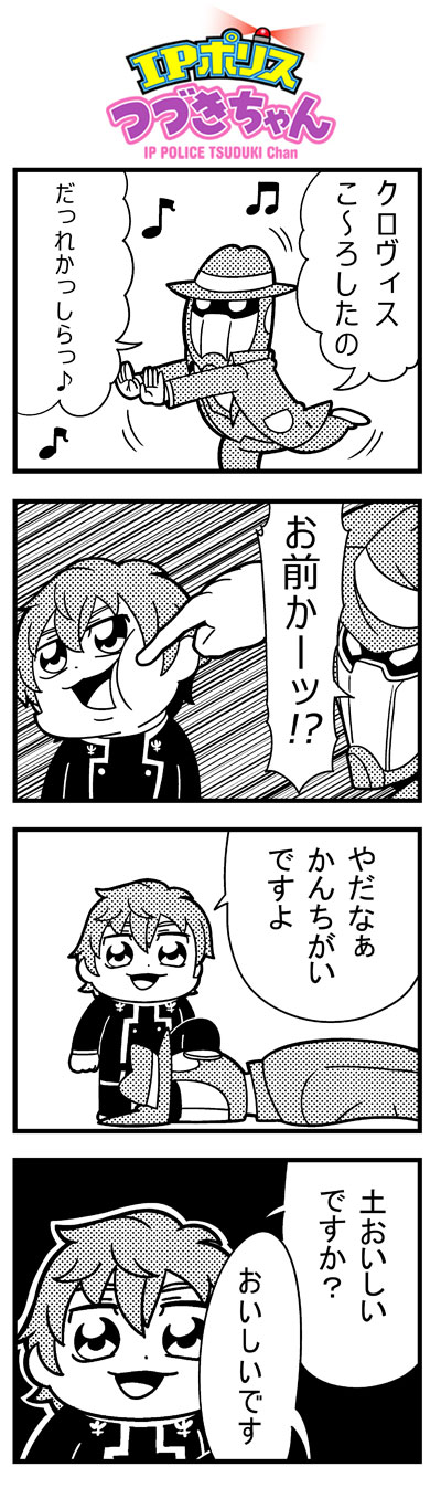 2boys 4koma angry bkub clenched_hand coat code_geass comic dancing fedora finger_to_cheek foot_on_head greyscale hat highres ip_police_tsuduki_chan kururugi_suzaku looking_down lying mask monochrome multiple_boys musical_note on_stomach saigo_(bkub) shirt shouting simple_background smile speech_bubble speed_lines talking translation_request two-tone_background