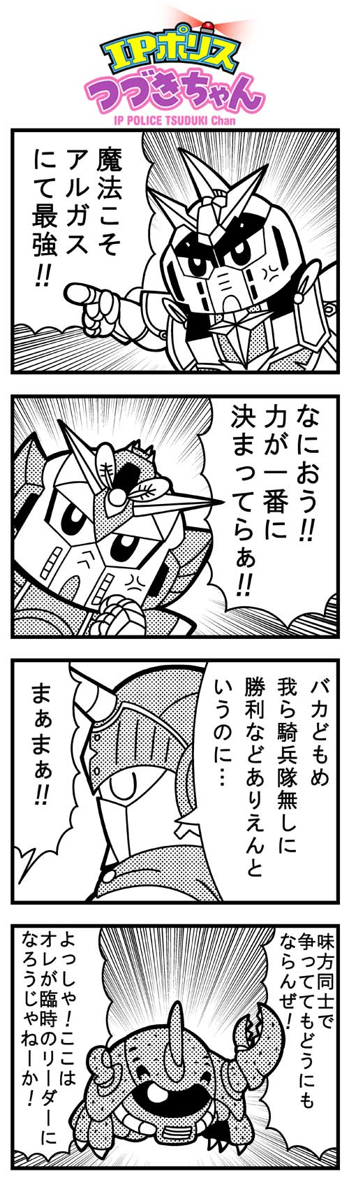 4koma anger_vein armor bkub character_request claws clenched_hand closed_eyes comic emphasis_lines greyscale highres ip_police_tsuduki_chan mecha monochrome no_humans pointing sd_gundam_gaiden shouting simple_background speech_bubble talking translation_request white_background