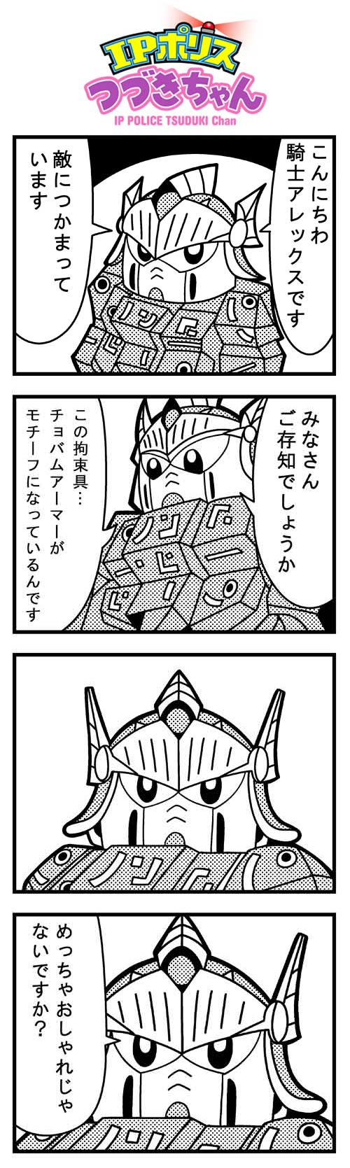 4koma armor bkub character_request comic greyscale helmet highres ip_police_tsuduki_chan looking_at_viewer looking_down mecha monochrome no_humans sd_gundam_gaiden simple_background speech_bubble talking translation_request two-tone_background