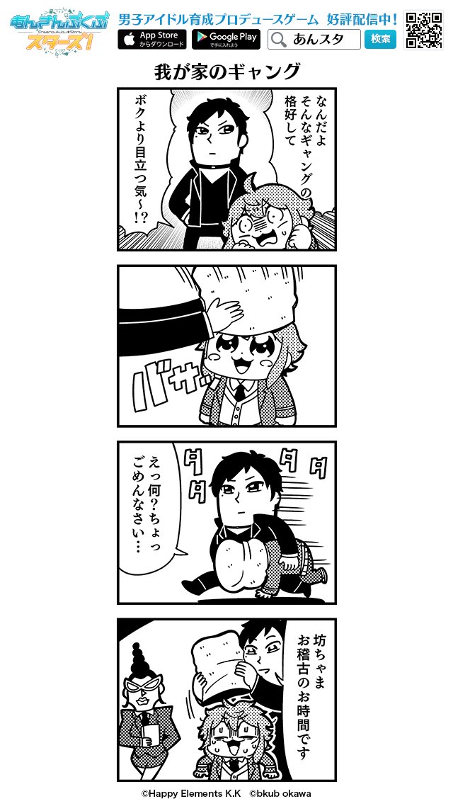 1girl 2boys 4koma bkub blush_stickers carrying_under_arm clenched_hands collar comic constricted_pupils emphasis_lines ensemble_stars! eyebrows_visible_through_hair formal fushimi_yuzuru glasses greyscale himemiya_touri holding_person jacket mole mole_under_eye monochrome multiple_boys necktie open_mouth shaded_face shirt short_hair shouting sidelocks simple_background speech_bubble speed_lines suit surprised sweatdrop talking translation_request two-tone_background two_side_up