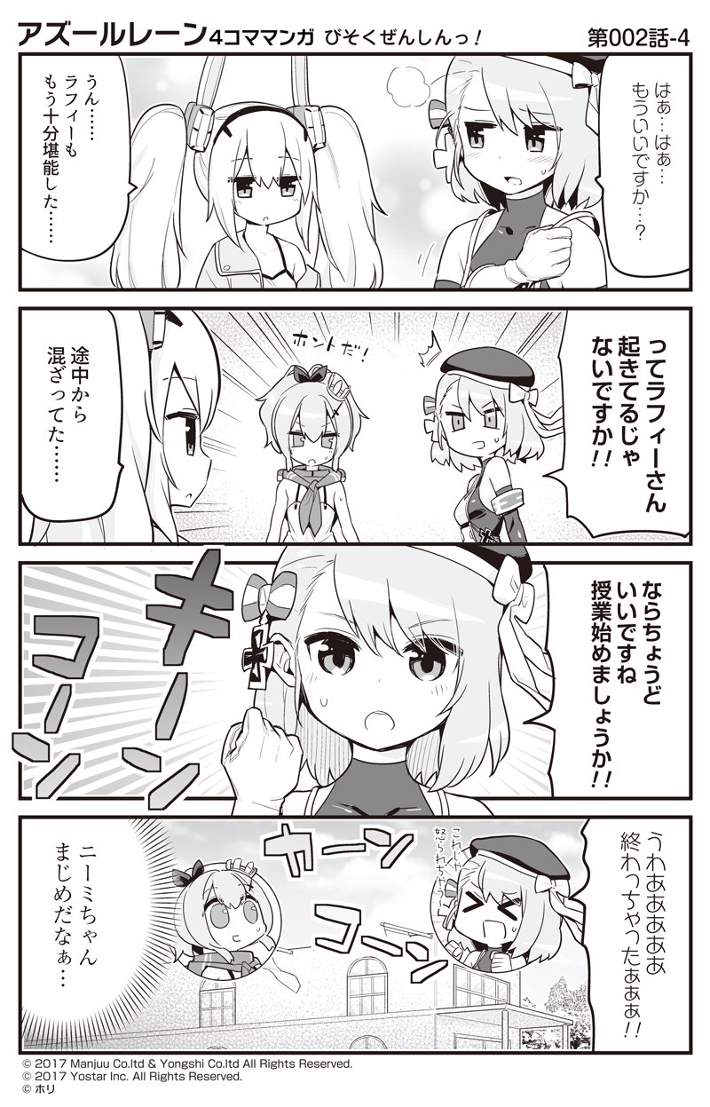 &gt;_&lt; /\/\/\ 3girls 4koma :o animal_ears azur_lane bangs bare_shoulders beret bow breasts camisole clenched_hand clenched_hands closed_eyes clouds comic commentary_request crown day detached_sleeves dress eyebrows_visible_through_hair gloves greyscale hair_between_eyes hair_bow hair_ornament hair_ribbon hairband hand_up hands_up hat highres hori_(hori_no_su) iron_cross jacket javelin_(azur_lane) laffey_(azur_lane) long_hair long_sleeves medium_breasts mini_crown monochrome multiple_girls off_shoulder official_art open_clothes open_jacket open_mouth outdoors parted_lips rabbit_ears ribbon sky sleeveless sleeveless_dress striped striped_bow sweat translation_request twintails upper_teeth z23_(azur_lane)