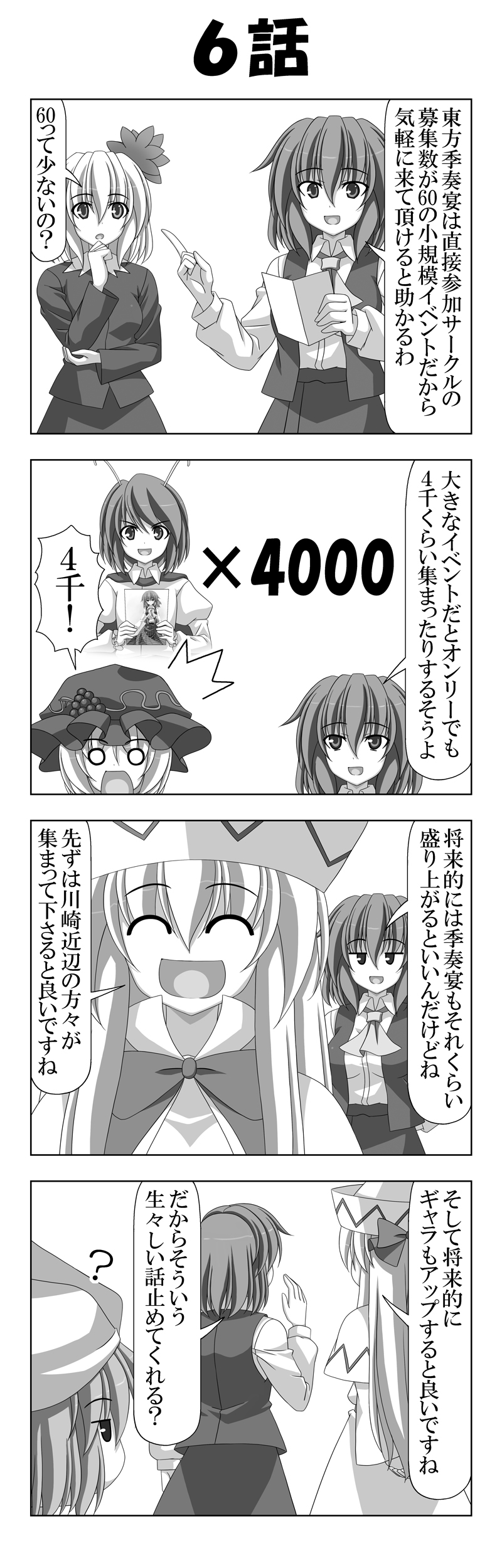 4koma 5girls absurdres aki_minoriko aki_shizuha antennae ascot book bow cape closed_eyes comic greyscale hair_between_eyes hand_on_own_chin hat highres holding holding_book holding_elbow kazami_yuuka letty_whiterock lily_white long_hair long_sleeves monochrome multiple_girls open_mouth rappa_(rappaya) shirt smile surprised sweatdrop touhou translation_request vest wriggle_nightbug