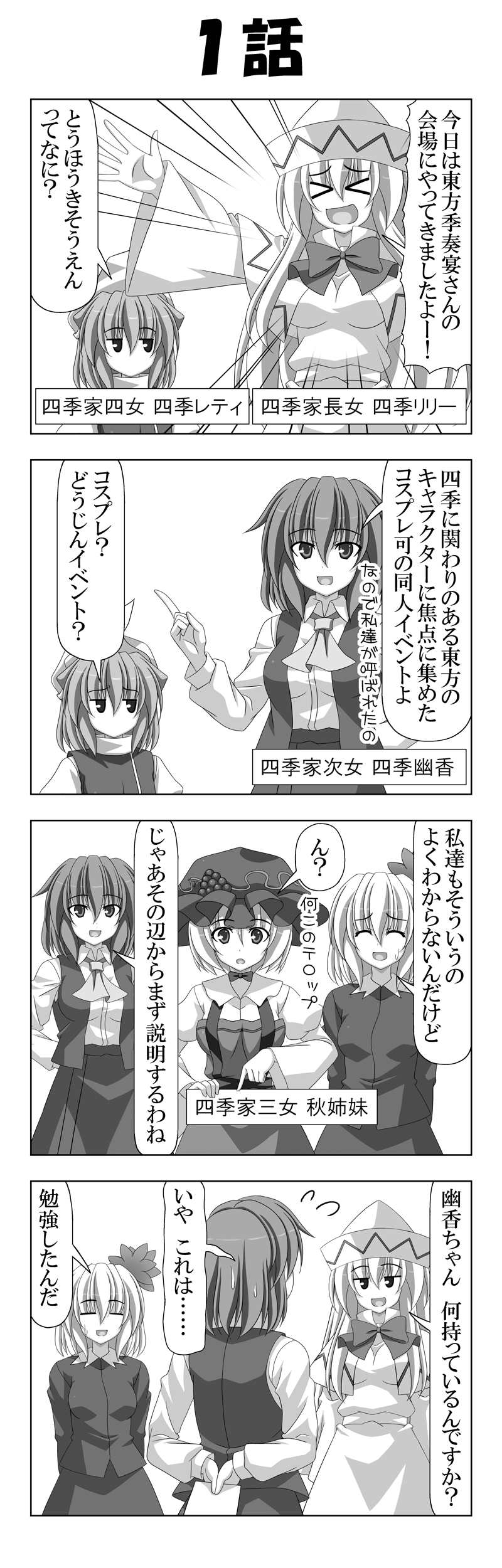 &gt;_&lt; 4koma 5girls absurdres aki_minoriko aki_shizuha arms_behind_back arms_up ascot bow closed_eyes comic flying_sweatdrops food food_on_head fruit_on_head greyscale hair_between_eyes hat highres kazami_yuuka letty_whiterock lily_white long_hair long_sleeves monochrome multiple_girls object_on_head open_mouth rappa_(rappaya) shirt smile sweatdrop touhou translation_request vest wide_sleeves