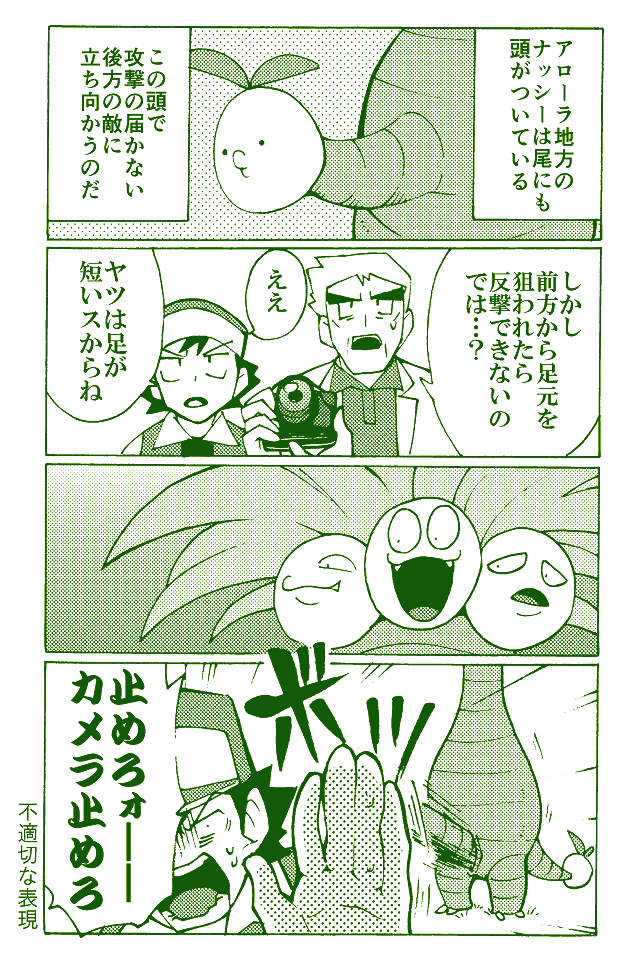 2boys 4koma alola_form alolan_exeggutor camera comic exeggutor fangs gen_7_pokemon hat labcoat male_focus minashirazu monochrome multiple_boys ookido_yukinari open_mouth pokemon pokemon_(creature) pokemon_(game) red_(pokemon) single-lens_reflex_camera sweat translation_request wrinkles