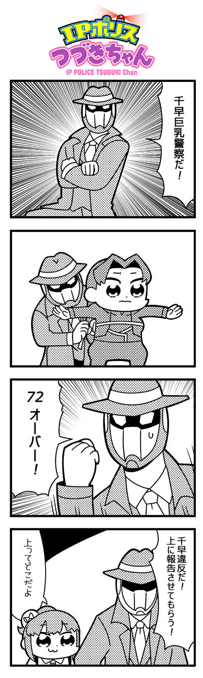 1boy 2girls 4koma :3 arm_up bangs bkub character_request clenched_hand coat comic crossed_arms emphasis_lines eyebrows_visible_through_hair fedora greyscale hair_ornament hat highres idolmaster idolmaster_xenoglossia ip_police_tsuduki_chan long_hair mask monochrome multiple_girls necktie ponytail saigo_(bkub) shirt short_hair shouting simple_background speech_bubble suspenders sweatdrop talking tape_measure translation_request tsuduki-chan two-tone_background two_side_up