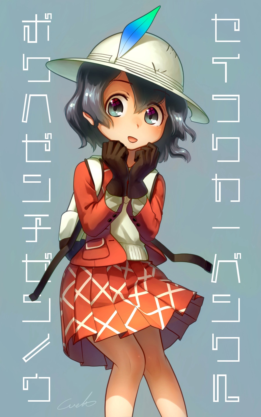 1girl adapted_costume alternate_costume backpack bag bare_legs black_hair brown_gloves buttons cowboy_shot eyebrows_visible_through_hair eyes_visible_through_hair floating_hair gloves hair_ornament hairclip hands_together hands_up hat_feather helmet highres jacket kaban_(kemono_friends) kemono_friends long_sleeves looking_at_viewer open_clothes open_jacket open_mouth pith_helmet pleated_skirt pocket red_jacket red_skirt reflective_eyes short_hair signature skirt smile solo standing sweater welt_(kinsei_koutenkyoku) white_sweater