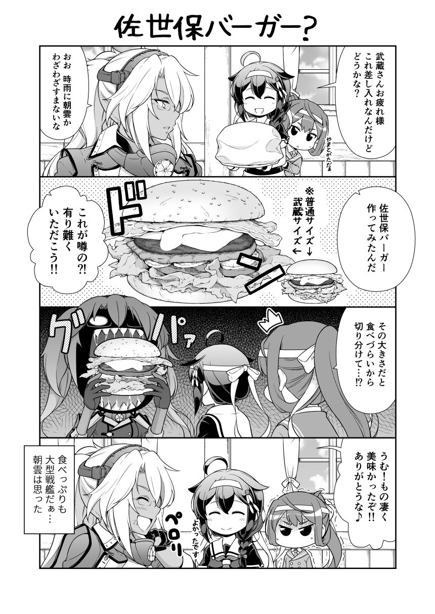 /\/\/\ 3girls 4koma :d ahoge asagumo_(kantai_collection) big_mouth braid comic commentary_request eyebrows_visible_through_hair food greyscale hair_between_eyes hair_flaps hair_ornament hairband hamburger headgear highres indoors kantai_collection monochrome multiple_girls musashi_(kantai_collection) open_mouth ponytail shaking sharp_teeth shigure_(kantai_collection) side_braid smile teeth tenshin_amaguri_(inobeeto) translation_request v-shaped_eyes