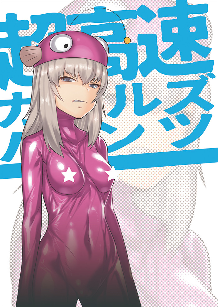 1girl anglerfish_costume background_text bangs blue_eyes bodysuit breasts censored closed_mouth commentary_request cowboy_shot eyebrows_visible_through_hair fish_costume frown girls_und_panzer half-closed_eyes halftone hat itsumi_erika jack_hamster long_hair looking_at_viewer medium_breasts pink_bodysuit pink_hat silver_hair sneer solo standing star_censor translation_request
