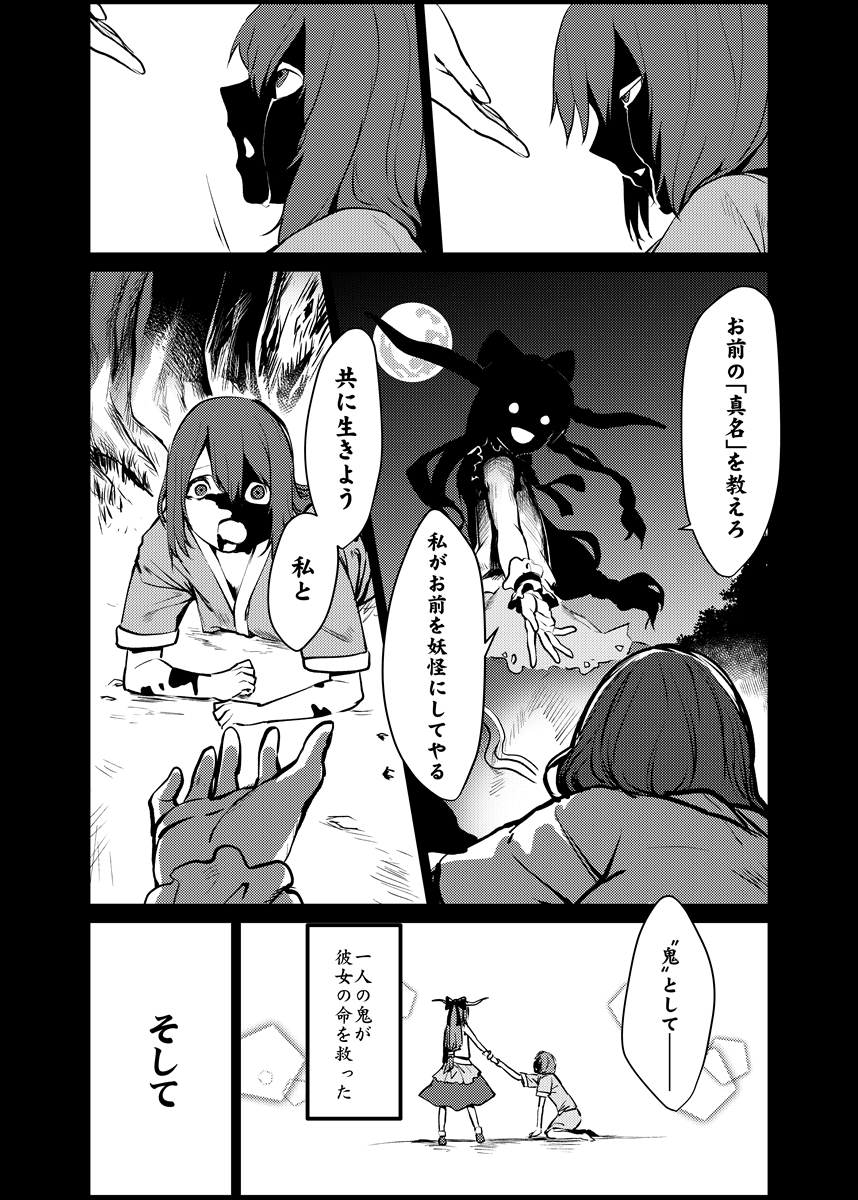 2girls bow comic corruption greyscale hair_bow highres horns ibaraki_kasen ibuki_suika japanese_clothes kimono long_hair monochrome multiple_girls oni oni_horns short_hair short_sleeves silhouette skirt touhou translation_request uu_uu_zan younger