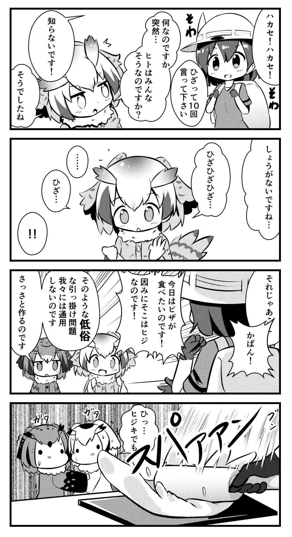 !! ... 3girls 4koma :d :o backpack bag bird_tail blush coat comic commentary_request eurasian_eagle_owl_(kemono_friends) fur-trimmed_coat fur_trim gloves gradient_hair greyscale hat_feather head_wings helmet highres holding kaban_(kemono_friends) kemono_friends long_sleeves makuran monochrome multicolored_hair multiple_girls northern_white-faced_owl_(kemono_friends) open_mouth parted_lips pith_helmet rolling_pin shirt short_hair short_sleeves smile spoken_ellipsis sweat translation_request trembling