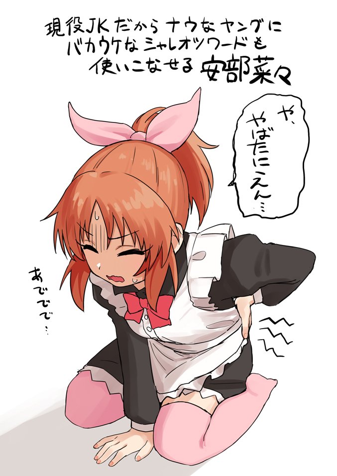 1girl abe_nana apron bangs blush bow breasts brown_eyes brown_hair closed_eyes hair_bow hand_on_back idolmaster idolmaster_cinderella_girls maid maid_apron medium_breasts medium_hair nail nail_polish omaru_gyuunyuu on_floor open_mouth pain pink_bow pink_legwear ponytail red_bow shadow sidelocks sitting sweat sweatdrop thigh-highs translation_request v-shaped_eyebrows wariza white_background