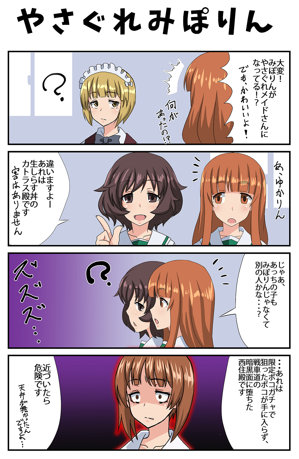 4koma akiyama_yukari bangs blonde_hair bow circle_echime closed_mouth comic cutlass_(girls_und_panzer) eyebrows_visible_through_hair girls_und_panzer girls_und_panzer_saishuushou highres maid_headdress messy_hair multiple_girls nishizumi_miho ooarai_school_uniform school_uniform short_hair takebe_saori translation_request yellow_eyes