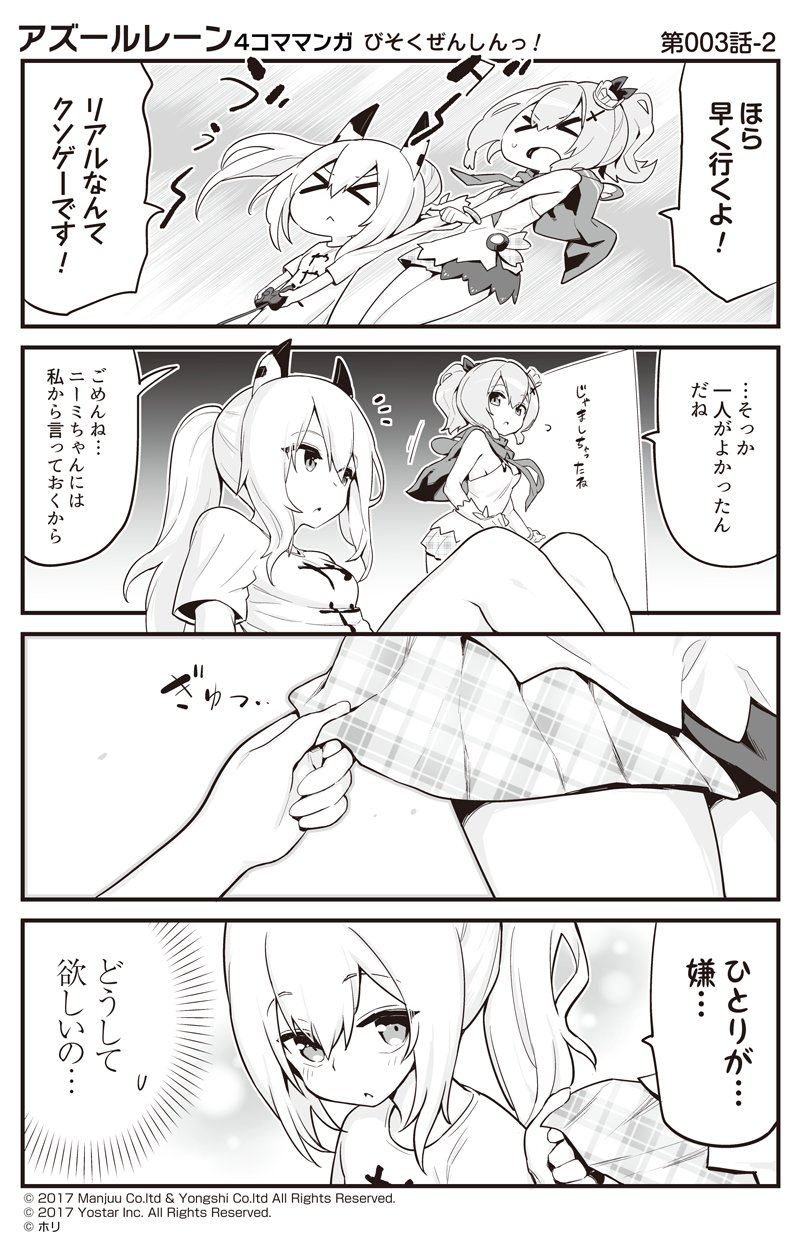 &gt;_&lt; 2girls :&lt; :o ayanami_(azur_lane) azur_lane bangs bare_shoulders blush breasts camisole closed_eyes closed_mouth comic commentary_request controller crown eyebrows_visible_through_hair game_controller gloves hair_between_eyes hair_ribbon headgear highres holding hori_(hori_no_su) javelin_(azur_lane) long_hair medium_breasts mini_crown multiple_girls open_mouth parted_lips plaid plaid_skirt pleated_skirt ponytail ribbon shirt short_sleeves sidelocks single_glove skirt translation_request v-shaped_eyebrows