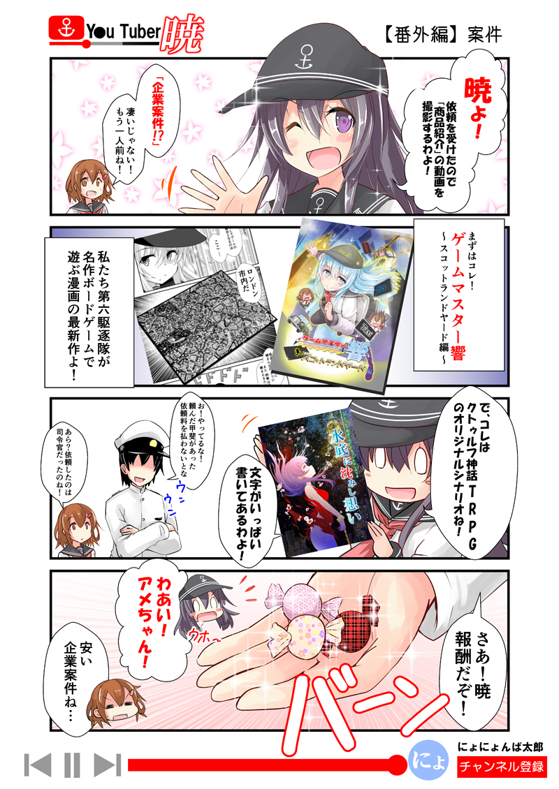 0_0 1boy 4koma 5girls :o ;d =_= admiral_(kantai_collection) akatsuki_(kantai_collection) black_hair blue_hair blush_stickers brown_eyes brown_hair candy comic commentary_request cover cover_page crossed_arms doujin_cover drooling faceless faceless_male flat_cap folded_ponytail food hair_ornament hairclip hand_wave hat hibiki_(kantai_collection) ikazuchi_(kantai_collection) inazuma_(kantai_collection) kantai_collection long_hair manga_(object) multiple_girls nyonyonba_tarou one_eye_closed open_mouth original short_hair smile torn_clothes violet_eyes