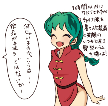 braid chinese_clothes cosplay horns lowres lum lum10 no_pants oni ranma_1/2 saotome_ranma saotome_ranma_(cosplay) solo translation_request urusei_yatsura