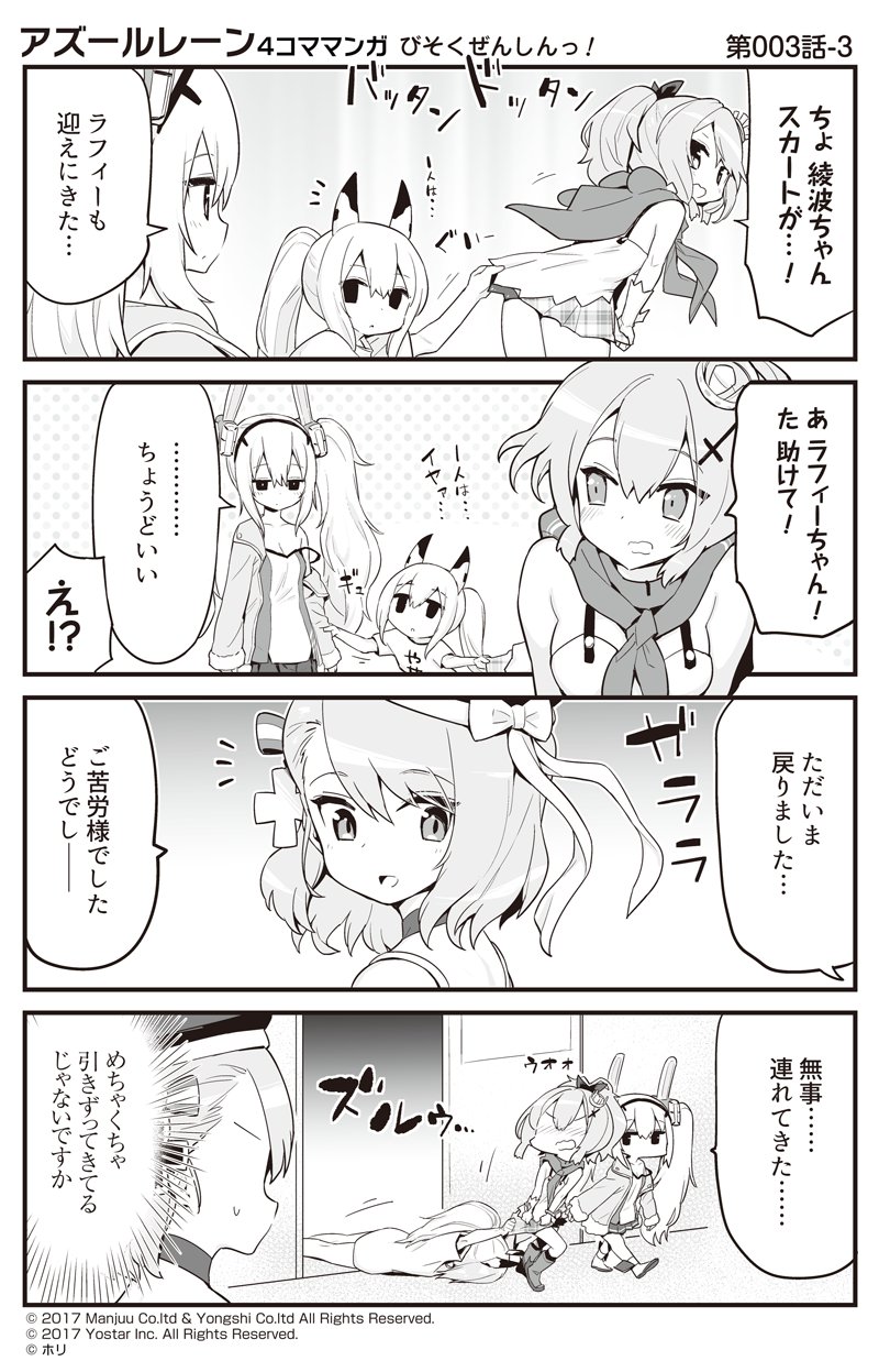 4girls 4koma :d animal_ears ayanami_(azur_lane) azur_lane bangs bare_shoulders beret blush boots bow breasts camisole closed_mouth clothes_writing comic commentary_request crown eyebrows_visible_through_hair faceless faceless_female fur-trimmed_sleeves fur_trim gloves greyscale hair_between_eyes hair_ornament hair_ribbon hairband hat hat_bow headgear highres hori_(hori_no_su) iron_cross jacket javelin_(azur_lane) kneehighs laffey_(azur_lane) long_hair long_sleeves lying medium_breasts mini_crown monochrome multiple_girls off_shoulder official_art on_stomach open_clothes open_jacket open_mouth plaid plaid_skirt pleated_skirt ponytail rabbit_ears ribbon shirt short_sleeves sidelocks single_glove skirt skirt_grab smile socks sweat translation_request twintails unmoving_pattern v-shaped_eyebrows very_long_hair z23_(azur_lane)