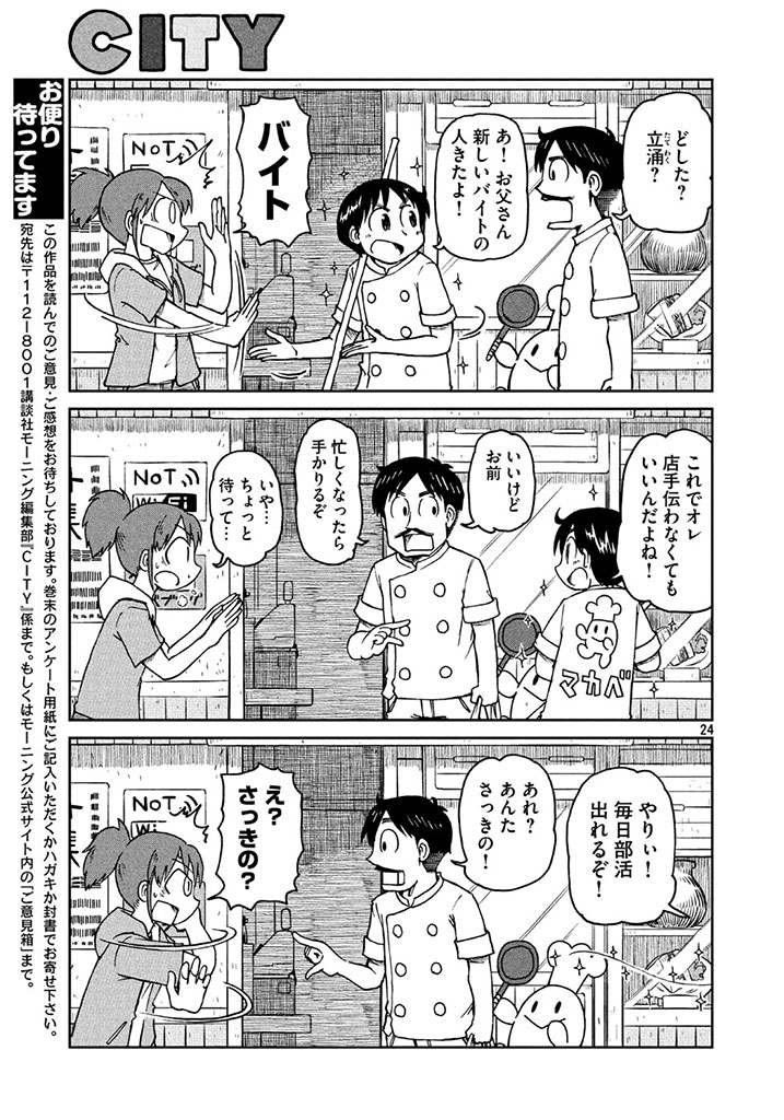 1girl 2boys 3koma arawi_keiichi bangs blush cabinet cash_register chef_uniform city_(arawi_keiichi) comic copyright_name eyebrows_visible_through_hair facial_hair frying_pan greyscale hand_gesture holding_pan hood hoodie monochrome multiple_boys mustache nagumo_midori open_door open_mouth parted_bangs pointing ponytail poster_(object) presenting shop short_hair shorts shouting sidelocks sliding_doors sparkle speech_bubble statue surprised sweatdrop talking translation_request vase
