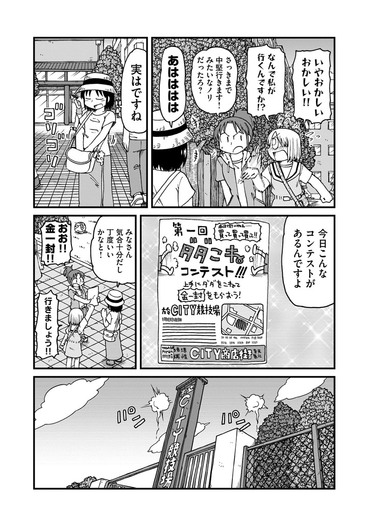 +++ 3girls afterimage arawi_keiichi bad_id bag ball bangs blush building city_(arawi_keiichi) closed_eyes clouds comic eyebrows_visible_through_hair fence greyscale hands_in_pockets hat holding_object hood hoodie izumi_wako long_hair long_skirt map monochrome multiple_girls nagumo_midori niikura_(city) open_mouth people ponytail poster_(object) shirt short_hair shorts shoulder_bag shouting sign skirt sky sparkle speech_bubble talking translation_request tree
