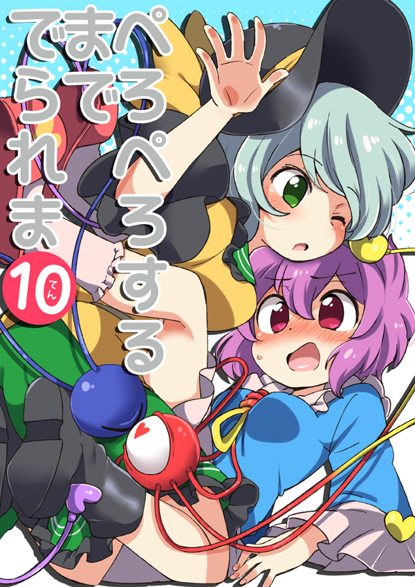 2girls ;o aqua_hair bare_arms black_footwear black_hat blue_background blue_shirt blush boots bowler_hat breasts collared_shirt cover cover_page doujin_cover eromame eyeball eyebrows eyebrows_visible_through_hair fingernails frilled_legwear frilled_shirt_collar frilled_skirt frills green_eyes green_skirt grey_hairband hairband hat hat_ribbon heart heart-shaped_pupils incest komeiji_koishi komeiji_satori long_sleeves looking_at_another medium_breasts multiple_girls no_pupils noose nose_blush one_eye_closed open_mouth orange_ribbon orange_shirt pink_eyes pink_legwear purple_hair red_footwear ribbon shirt short_hair siblings sisters skirt slippers socks symbol-shaped_pupils text_focus third_eye touhou two-tone_background white_background wide_sleeves