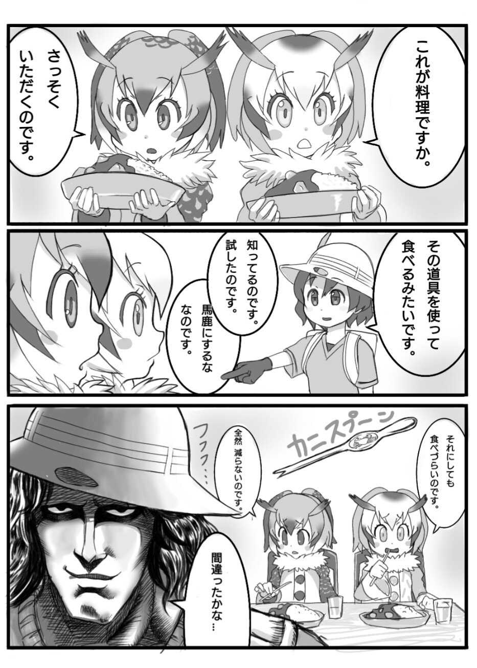 3girls animal_ears coat comic copyright_request curry curry_rice eurasian_eagle_owl_(kemono_friends) food fur_collar gloves hat_feather head_wings helmet highres kaban_(kemono_friends) kemono_friends kouson_q long_sleeves monochrome multiple_girls northern_white-faced_owl_(kemono_friends) owl_ears pith_helmet rice serval_(kemono_friends) short_hair translation_request
