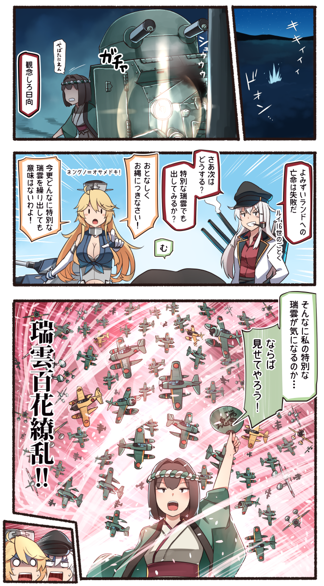 3girls 3koma aircraft airplane black_hat blonde_hair breasts brown_eyes brown_hair comic commentary_request e16a_zuiun elbow_gloves emphasis_lines facial_scar fan front-tie_top gangut_(kantai_collection) gloves grin hachimaki hair_between_eyes hair_ornament hairclip happi hat headband highres holding holding_fan hyuuga_(kantai_collection) ido_(teketeke) iowa_(kantai_collection) jacket japanese_clothes kantai_collection large_breasts long_hair long_sleeves multiple_girls nejiri_hachimaki open_mouth paper_fan peaked_cap pipe pipe_in_mouth pointing red_shirt remodel_(kantai_collection) scar shirt short_hair smile speech_bubble translation_request uchiwa white_hair white_jacket