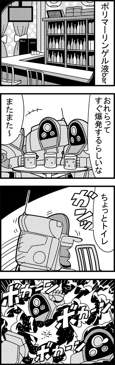 +++ 4koma backpack bag bar bkub bottle bow cabinet chair closed_curtains comic cup drinking_glass explosion greyscale highres ip_police_tsuduki_chan monochrome mug robot shot_glass simple_background single_tear sitting soukou_kihei_votoms speech_bubble speed_lines table talking television translation_request two-tone_background