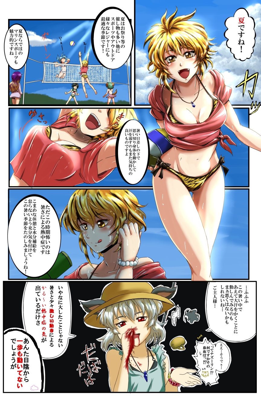 6+girls :d :q alternate_costume animal_ears animal_print antenna_hair ass_visible_through_thighs ball bare_arms bare_legs bare_shoulders bead_bracelet beads bikini bikini_under_clothes black_hair blonde_hair blood bloody_hands blue_hair bracelet breasts brown_hair cleavage collarbone comic commentary_request day dog_ears dog_tail dripping fangs futagojima green_hair half-closed_eyes hat highres hijiri_byakuren hips holding holding_ball jewelry jumping kasodani_kyouko kumoi_ichirin licking_lips long_hair medium_breasts mouse_ears multicolored_hair multiple_girls murasa_minamitsu navel nazrin necklace nosebleed off_shoulder open_mouth outdoors playing_sports print_bikini purple_hair red_eyes red_shirt shiny shiny_hair shirt short_hair short_sleeves side-tie_bikini side-tie_bottom silver_hair smile solo_focus sport standing stomach summer sweat sweating swimsuit tail thigh_gap tied_shirt tiger_print tongue tongue_out toramaru_shou touhou translation_request two-tone_hair volleyball volleyball_net wet yellow_eyes