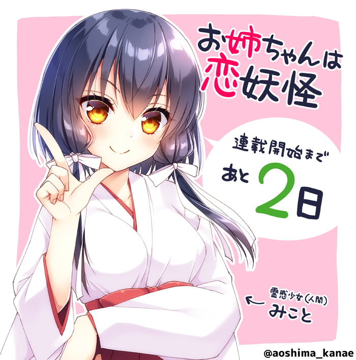 1girl aoshima_kanae bangs black_hair blush bow breasts brown_eyes closed_mouth collarbone commentary_request countdown directional_arrow eyebrows_visible_through_hair hair_between_eyes hair_bow hakama hand_up head_tilt index_finger_raised japanese_clothes long_hair long_sleeves looking_at_viewer medium_breasts miko original red_hakama smile solo translation_request twitter_username white_bow wide_sleeves