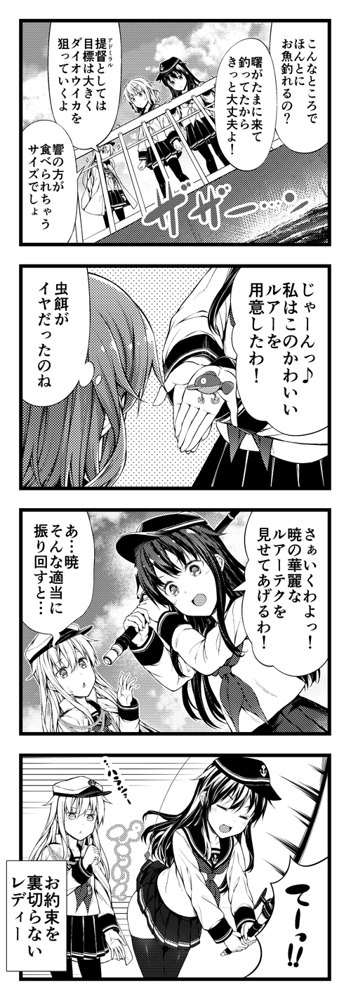 3girls 4koma admiral_(kantai_collection) admiral_(kantai_collection)_(cosplay) akatsuki_(kantai_collection) comic cosplay epaulettes fishing_hook fishing_line fishing_lure fishing_rod flat_cap greyscale hair_ornament hairclip hat hibiki_(kantai_collection) highres holding holding_fishing_rod ikazuchi_(kantai_collection) jacket_on_shoulders kantai_collection long_hair military military_uniform monochrome multiple_girls naval_uniform neckerchief peaked_cap pleated_skirt railing self_exposure short_hair skirt speech_bubble sweatdrop teruui thigh-highs thought_bubble uniform