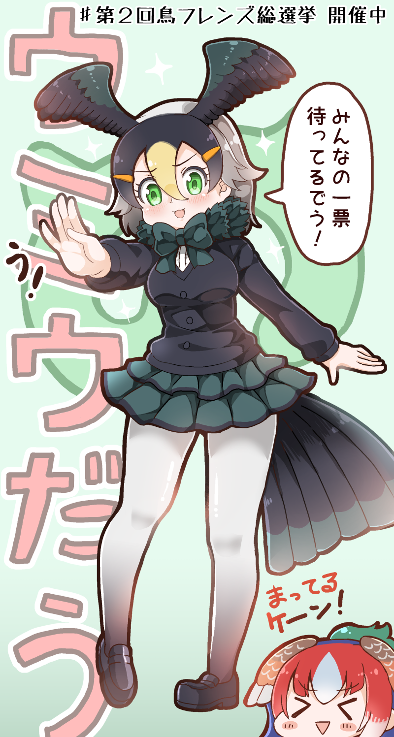 &gt;_&lt; 2girls :d bird_tail black_footwear black_sweater blush bow bowtie character_request chibi_inset commentary_request fur_collar green_eyes green_neckwear grey_legwear grey_skirt hair_ornament hairclip head_wings highres kemono_friends long_sleeves looking_at_viewer multicolored_hair multiple_girls open_mouth pantyhose pleated_skirt redhead shirt shoes skirt smile solo_focus standing sweater tanaka_kusao translation_request waving white_shirt