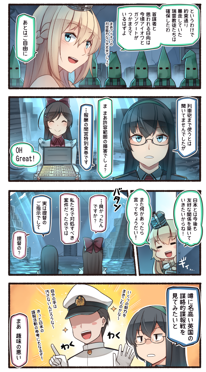 1boy 3girls 4koma :d =_= ^_^ admiral_(kantai_collection) bare_shoulders black-framed_eyewear black_hair blonde_hair blue_eyes blush_stickers bow braid brown_hair closed_eyes comic commentary_request crown dress eyebrows_visible_through_hair french_braid glasses gloves green_hairband hair_between_eyes hair_bow hairband hat highres holding ido_(teketeke) kantai_collection kappougi long_hair long_sleeves mamiya_(kantai_collection) military military_uniform mini_crown multiple_girls naval_uniform off-shoulder_dress off_shoulder ooyodo_(kantai_collection) open_mouth peaked_cap red_bow revision short_hair smile speech_bubble translation_request uniform warspite_(kantai_collection) white_dress white_gloves