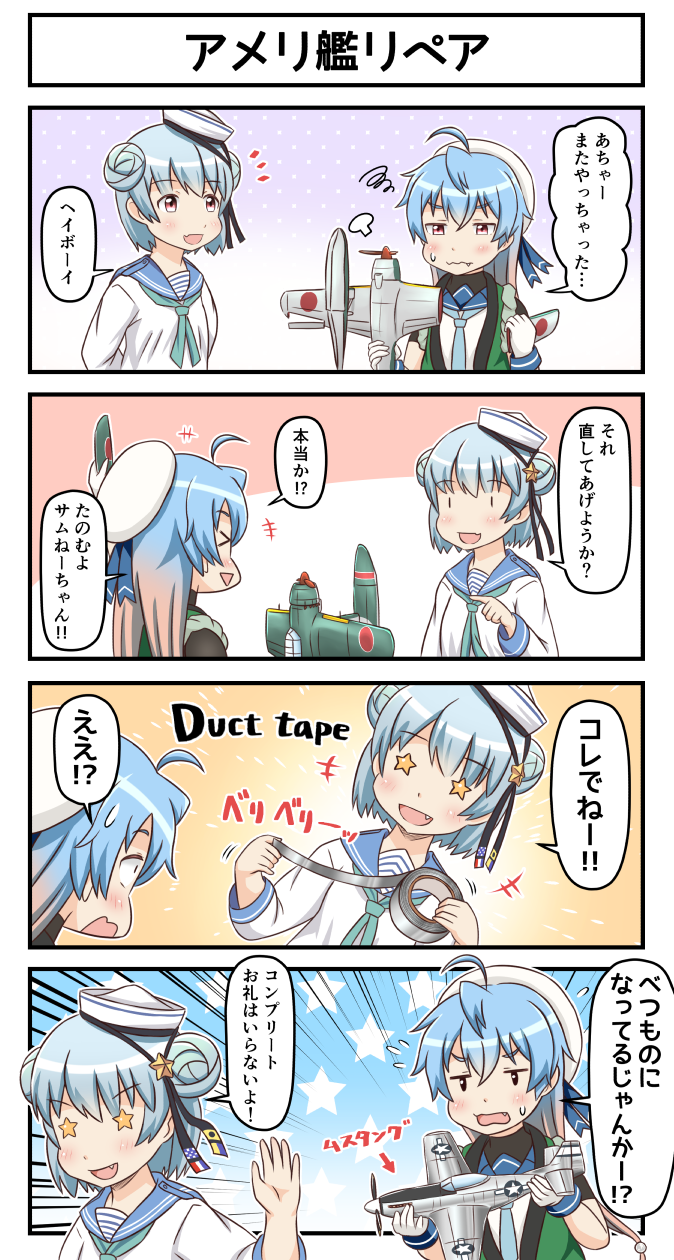 &gt;_&lt; +_+ 2girls 4koma ahoge aircraft airplane beret blue_eyes comic double_bun duct_tape e16a_zuiun fang hat highres kantai_collection multiple_girls open_mouth p-51_mustang sado_(kantai_collection) samuel_b._roberts_(kantai_collection) seaplane short_hair translation_request tsukemon