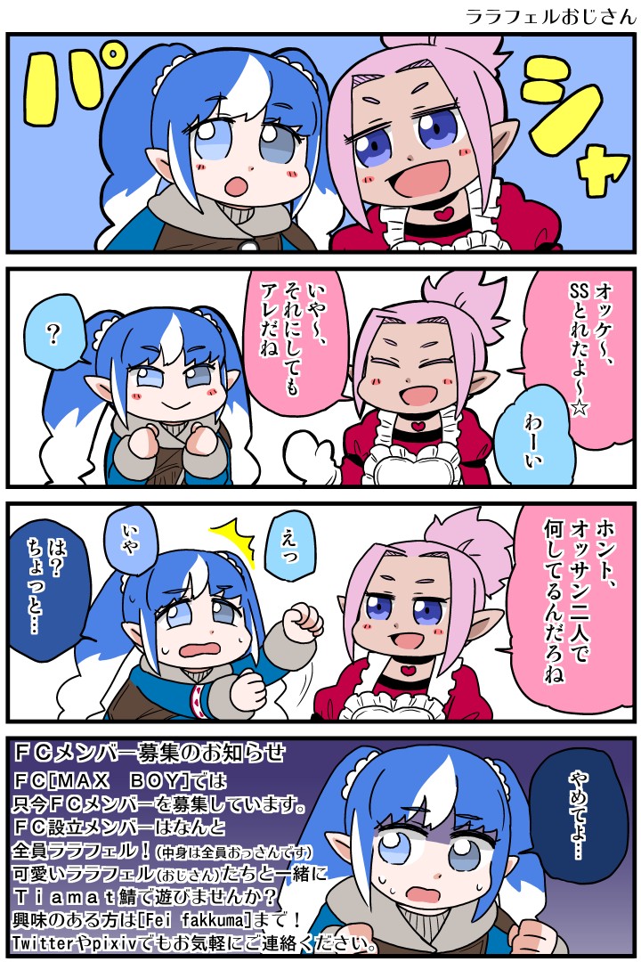 2girls 4koma :&gt; :d apron bkub_(style) blue_eyes blue_hair blush brown_coat clenched_hands closed_eyes coat comic eyebrows_visible_through_hair fakkuma final_fantasy final_fantasy_xiv gloves hair_ornament hair_scrunchie heart heart_necklace heterochromia lalafell maid_apron multicolored_hair multiple_girls open_mouth pink_hair pointy_ears ponytail red_shirt scrunchie shirt short_hair sidelocks simple_background smile speech_bubble surprised sweatdrop talking translation_request twintails two-tone_hair two_side_up white_hair white_scrunchie