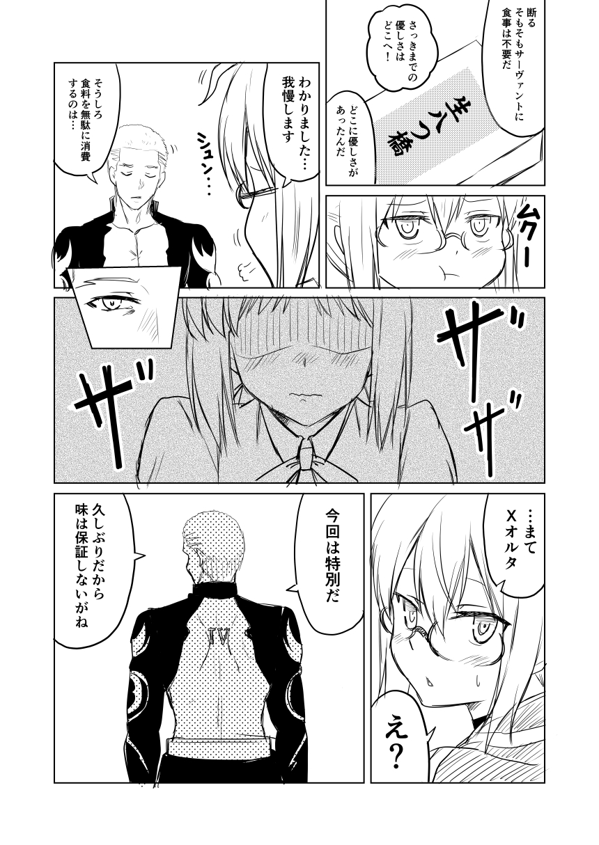 1boy 1girl artoria_pendragon_(all) ascot backless_outfit bare_chest black_sleeves blush box buzz_cut chestnut_mouth comic commentary_request emiya_alter expressive_hair fate/grand_order fate_(series) glasses greyscale ha_akabouzu highres hood hood_down hooded_jacket jacket monochrome mysterious_heroine_x_(alter) pout saber translation_request white_hair