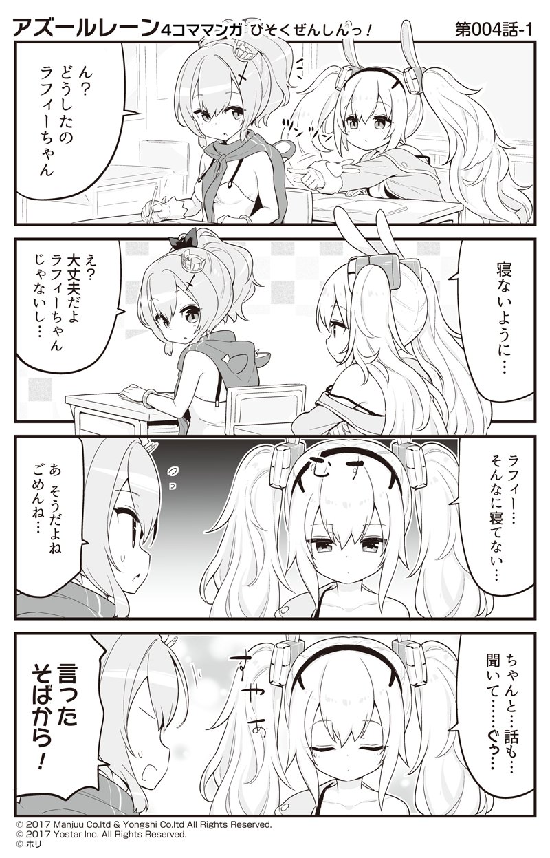 2girls 4koma :o animal_ears azur_lane bangs bare_shoulders breasts camisole chair classroom closed_eyes closed_mouth comic commentary_request crown desk eye_contact eyebrows_visible_through_hair flying_sweatdrops gloves greyscale hair_between_eyes hair_ornament hair_ribbon hairband highres hori_(hori_no_su) indoors jacket javelin_(azur_lane) laffey_(azur_lane) long_hair long_sleeves looking_at_another looking_back medium_breasts mini_crown monochrome multiple_girls off_shoulder on_chair open_clothes open_jacket open_mouth parted_lips poking ponytail rabbit_ears ribbon school_chair school_desk single_glove sitting strap_slip sweat translation_request twintails very_long_hair