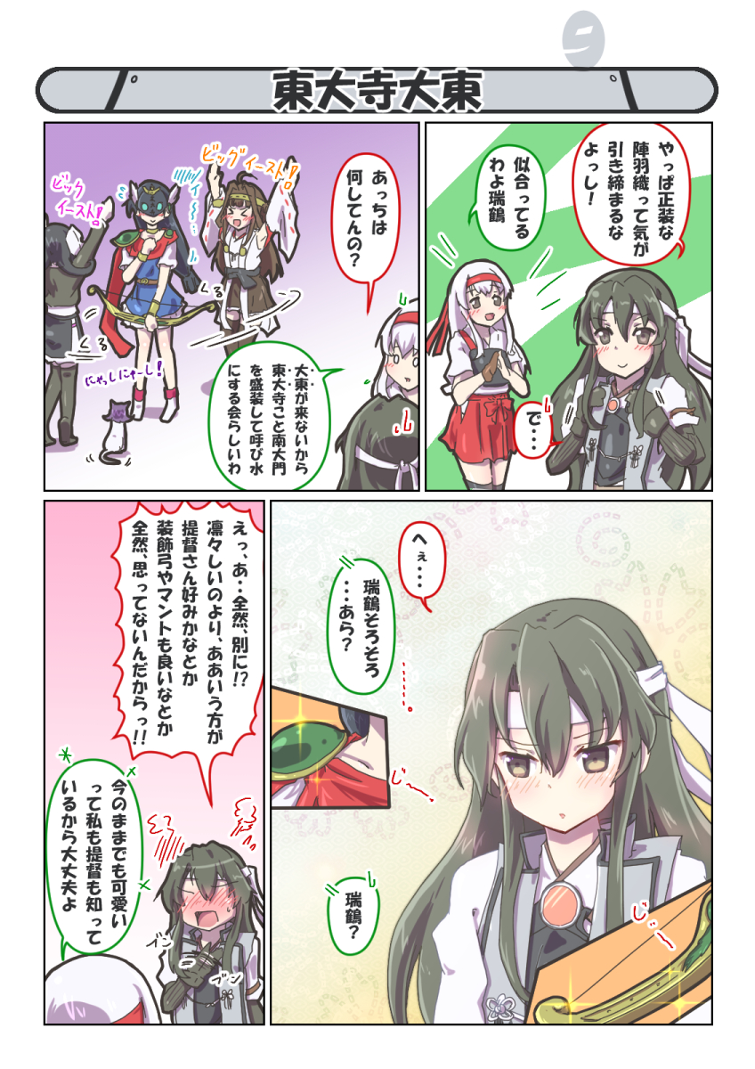 blush bow_(weapon) breastplate cat character_request chi-class_torpedo_cruiser comic green_eyes green_hair hair_down hakama_skirt headband highres ininiro_shimuro japanese_clothes jinbaori kantai_collection kongou_(kantai_collection) long_hair mask multiple_girls ribbon shoukaku_(kantai_collection) suzuki_chiyo translation_request weapon white_ribbon zuikaku_(kantai_collection)