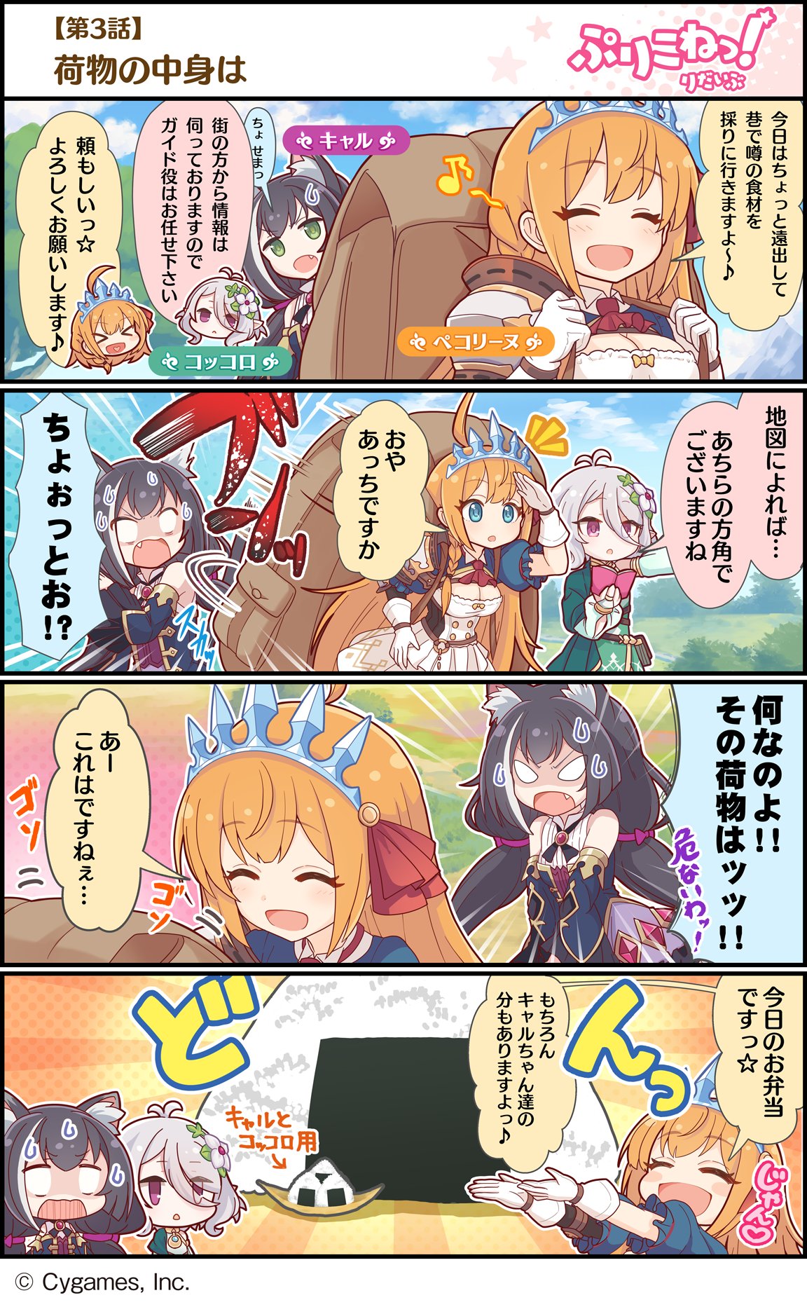 3girls 4koma ahoge animal_ears backpack bag breasts cat_ears comic cygames food highlights highres kokkoro_(princess_connect!) kyaru_(princess_connect) multicolored_hair multiple_girls official_art onigiri pecorine princess_connect! princess_connect!_re:dive sweatdrop tiara translation_request