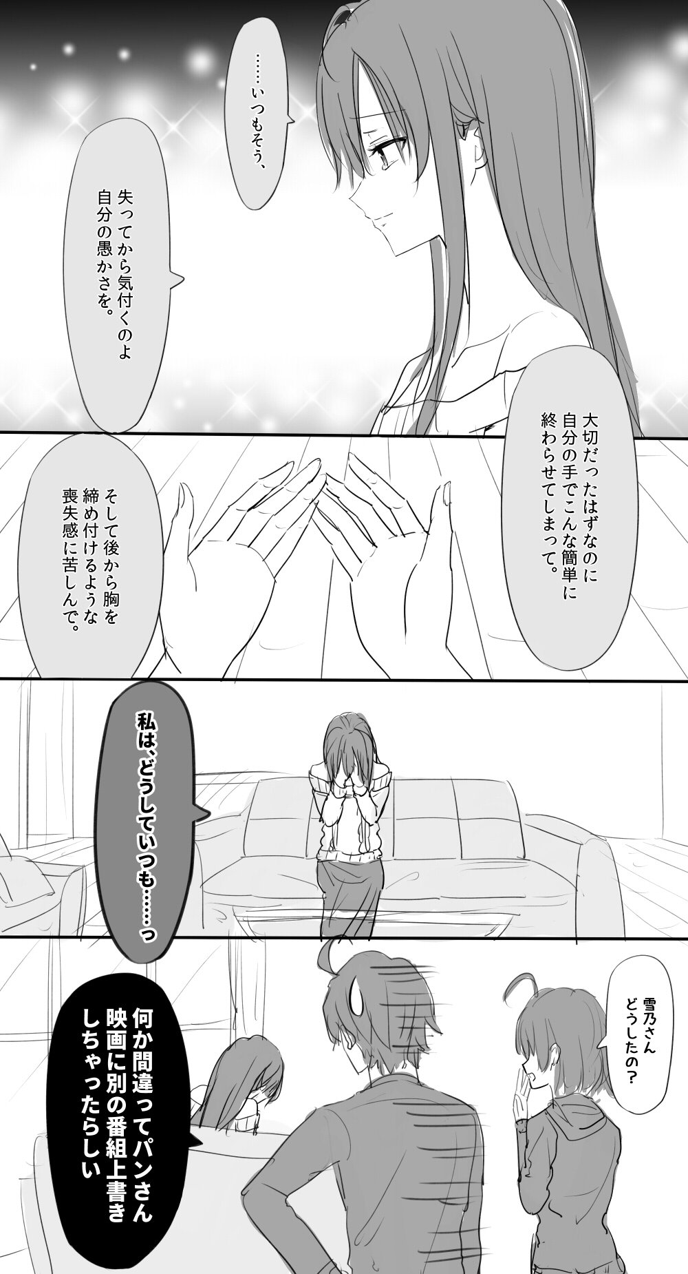 1boy 2girls 4koma ahoge comic greyscale hands highres hikigaya_hachiman hikigaya_komachi monochrome multiple_girls ponpon_(ponpon62126) translation_request yahari_ore_no_seishun_lovecome_wa_machigatteiru. yukinoshita_yukino