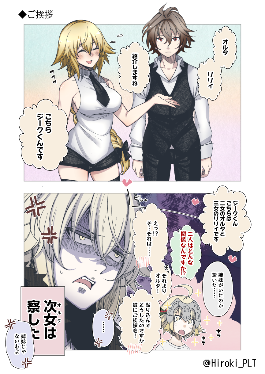 1boy 3girls ahoge anger_vein armor armored_dress bare_shoulders blonde_hair braid breasts capelet chains comic commentary_request eyebrows_visible_through_hair fate/apocrypha fate/grand_order fate_(series) fur_trim gauntlets headpiece highres jeanne_d'arc_(alter)_(fate) jeanne_d'arc_(fate) jeanne_d'arc_(fate)_(all) jeanne_d'arc_alter_santa_lily large_breasts long_braid long_hair multiple_girls necktie ohara_hiroki shirt sieg_(fate/apocrypha) single_braid speech_bubble translation_request white_shirt yellow_eyes