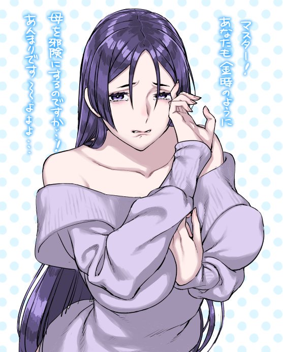 1girl bangs bare_shoulders between_breasts breasts collarbone commentary_request crying crying_with_eyes_open curvy fate/grand_order fate_(series) hand_between_breasts hand_to_own_cheek large_breasts long_hair looking_at_viewer minamoto_no_raikou_(fate/grand_order) motherly nakuta off_shoulder parted_bangs purple_hair purple_sweater ribbed_sweater sweater tears translation_request very_long_hair violet_eyes wiping_tears