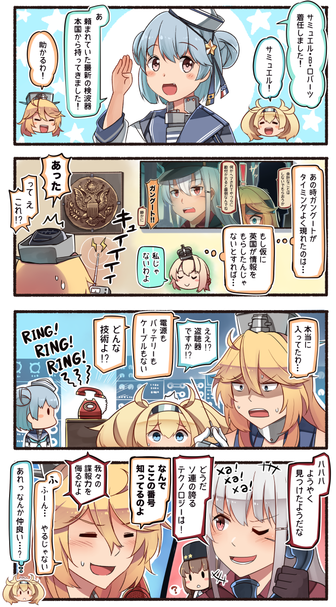 +++ 4koma 6+girls :d =_= ? black_hat blonde_hair blue_eyes blue_hair blue_sailor_collar blush braid brown_gloves brown_hair closed_eyes comic commentary_request crown dixie_cup_hat double_bun facial_scar fang french_braid gambier_bay_(kantai_collection) gangut_(kantai_collection) gloves hair_ornament hairclip hat highres holding holding_phone ido_(teketeke) iowa_(kantai_collection) kantai_collection long_hair long_sleeves military_hat mini_crown multiple_girls no_hat no_headwear one_eye_closed open_mouth peaked_cap phone red_eyes red_shirt remodel_(kantai_collection) sailor_collar samuel_b._roberts_(kantai_collection) scar school_uniform serafuku shaded_face shirt short_hair smile speech_bubble spoken_question_mark tashkent_(kantai_collection) thought_bubble translation_request twintails warspite_(kantai_collection) white_hair white_hat