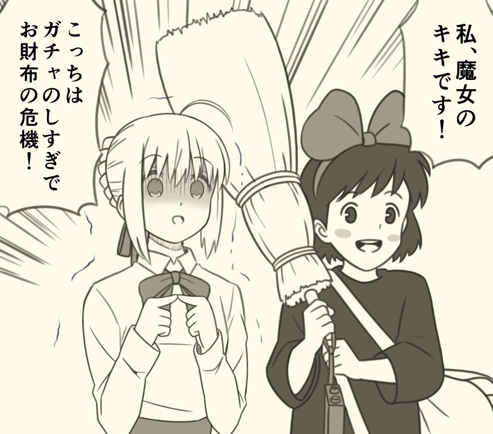 2girls ahoge artoria_pendragon_(all) bag blush broom commentary_request dress fate/grand_order fate_(series) fingers_together holding holding_broom kiki long_sleeves majo_no_takkyuubin monochrome multiple_girls open_mouth ribbon saber shaded_face short_hair translation_request trembling tsukumo