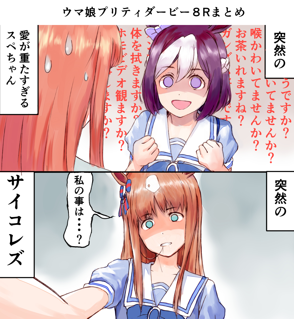 3girls animal_ears artist_request blue_eyes bow braid brown_hair comic ear_ribbon empty_eyes grass_wonder horse_ears long_hair multicolored_hair multiple_girls school_uniform short_hair silence_suzuka special_week translation_request two-tone_hair umamusume violet_eyes