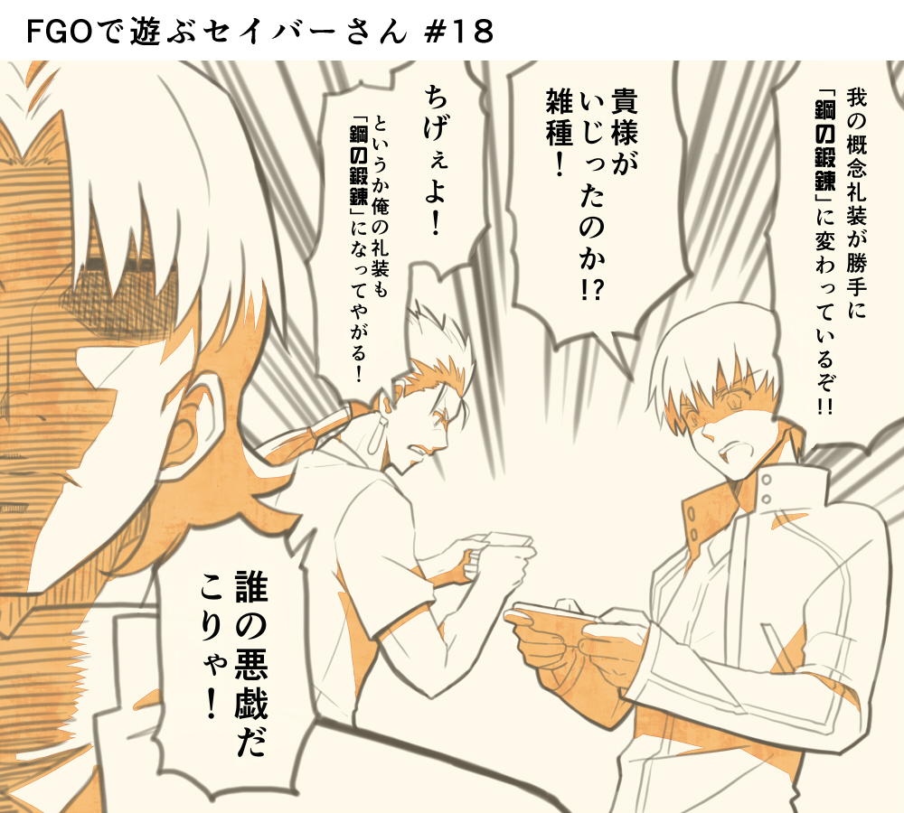 3boys commentary_request earrings fate/grand_order fate/stay_night fate_(series) gilgamesh holding holding_phone jacket jewelry kotomine_kirei lancer multiple_boys open_mouth phone ponytail shaded_face shading_eyes short_hair surprised translation_request tsukumo worried