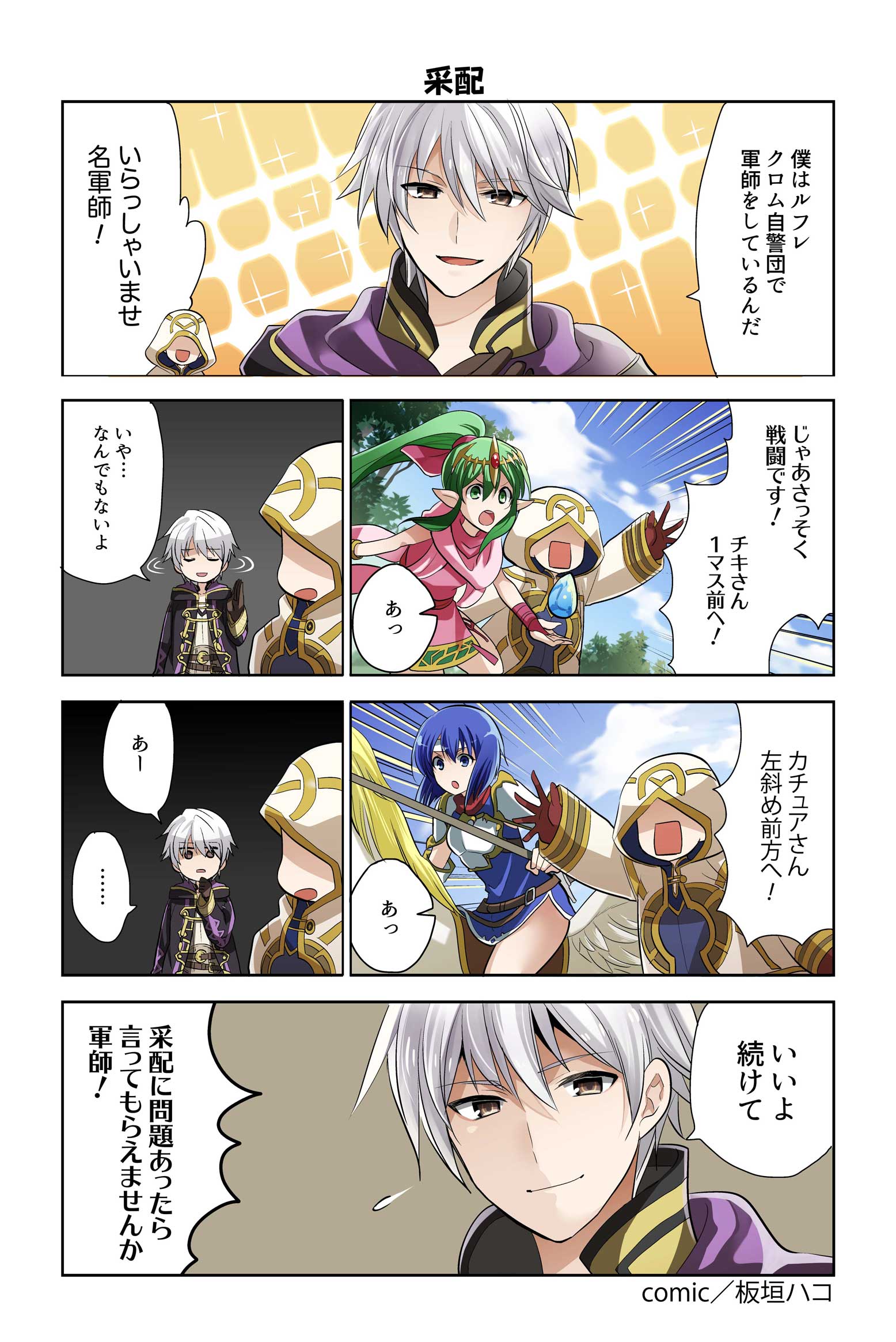 armor blue_eyes blue_hair blush bracelet cape chiki circlet comic elbow_gloves fingerless_gloves fire_emblem fire_emblem:_kakusei fire_emblem:_mystery_of_the_emblem fire_emblem_heroes gloves green_eyes green_hair headband highres hood jewelry juria0801 katua long_hair male_focus male_my_unit_(fire_emblem:_kakusei) mamkute my_unit_(fire_emblem:_kakusei) open_mouth pegasus_knight pink_legwear pointy_ears ponytail short_hair simple_background smile summoner_(fire_emblem_heroes) thigh-highs tiara translation_request weapon