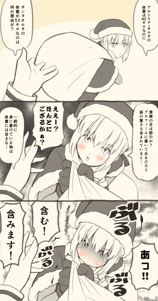 1girl artoria_pendragon_(all) bag blush christmas commentary_request fate/grand_order fate_(series) gloves hat looking_back open_mouth pout pov saber_alter santa_alter santa_costume santa_gloves santa_hat shaded_face translation_request tsukumo