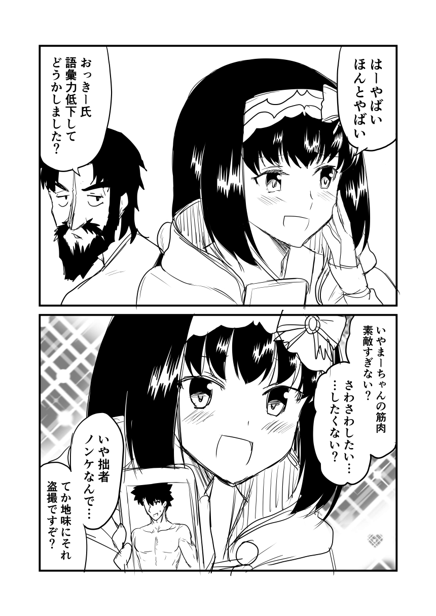 1boy 1girl beard black_hair blush bow cellphone cloak comic edward_teach_(fate/grand_order) facial_hair fate/grand_order fate_(series) greyscale ha_akabouzu hair_bow hairband happy highres hood hood_down hooded_cloak long_hair monochrome muscle osakabe-hime_(fate/grand_order) phone photo_(object) scar showing smartphone spiky_hair translation_request